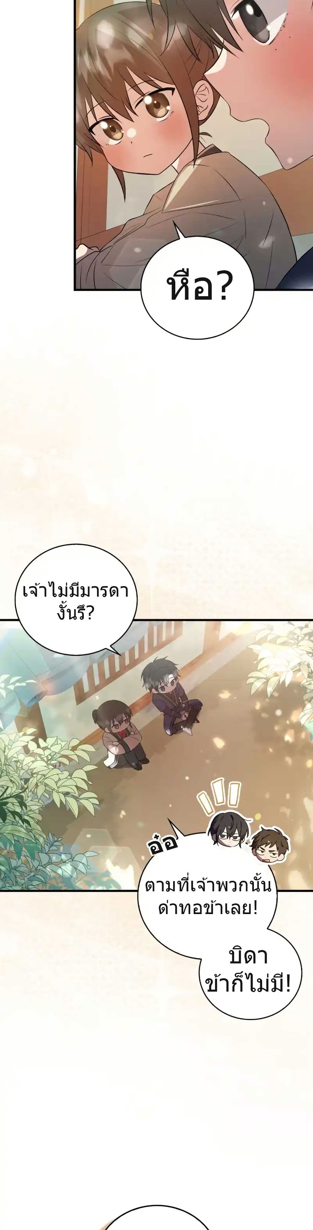 I Became The Youngest Disciple of The Mount Hua Sect page 15