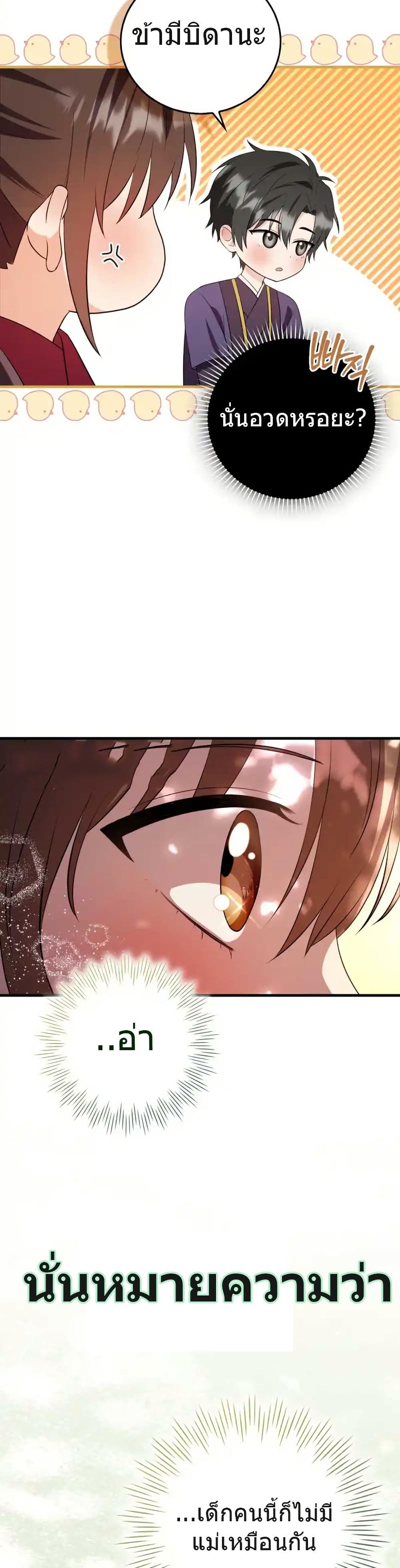 I Became The Youngest Disciple of The Mount Hua Sect page 16