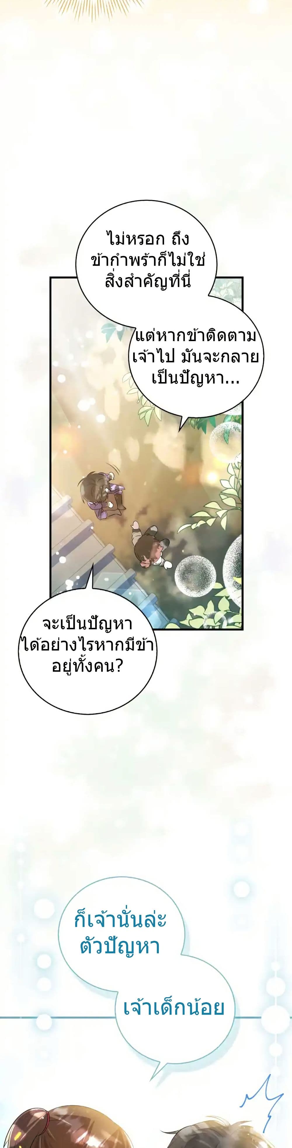 I Became The Youngest Disciple of The Mount Hua Sect page 22