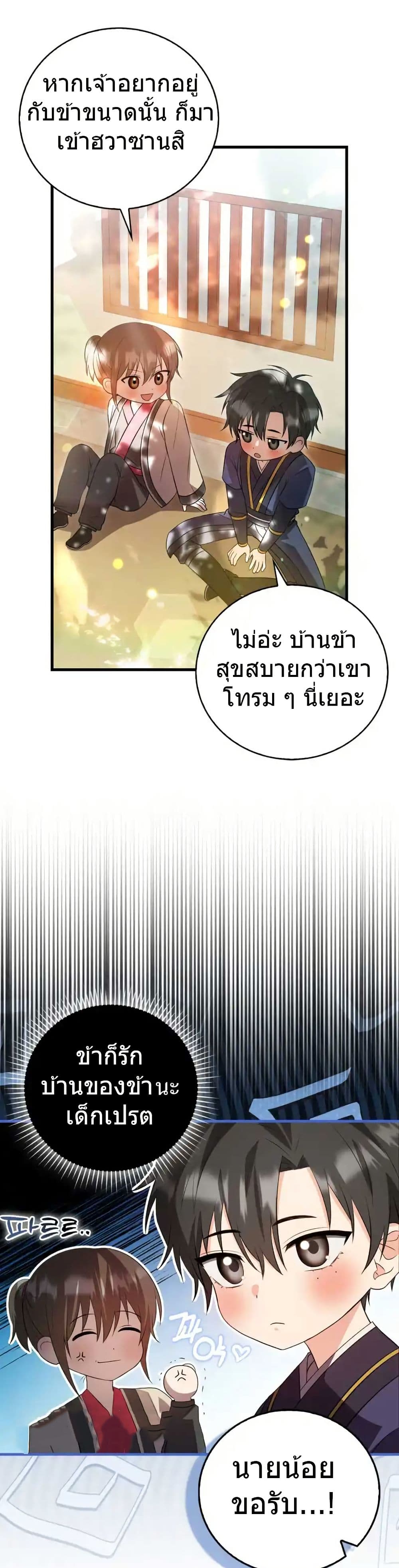 I Became The Youngest Disciple of The Mount Hua Sect page 29