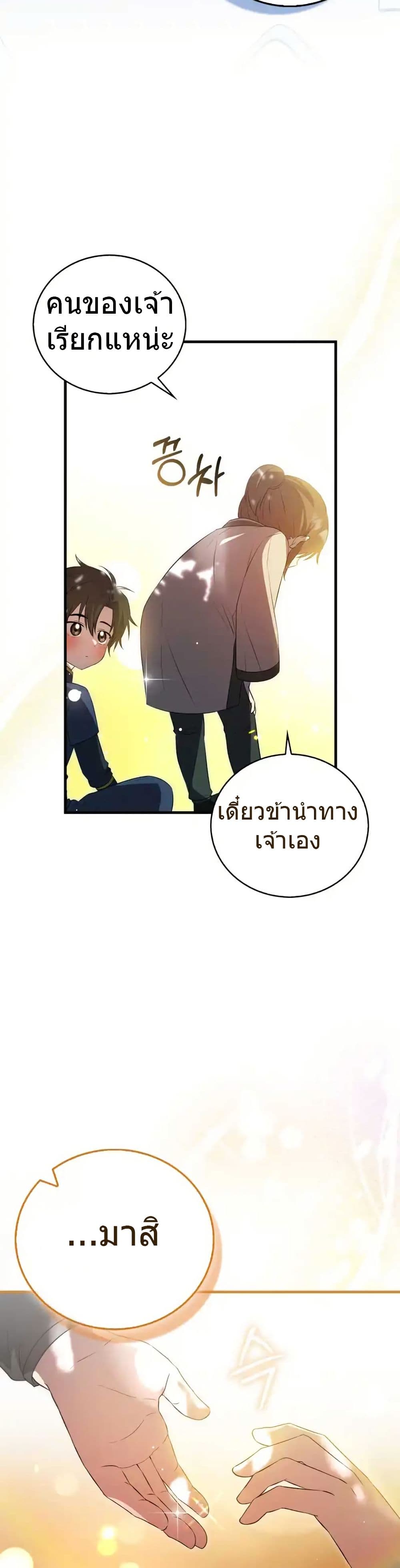 I Became The Youngest Disciple of The Mount Hua Sect page 30