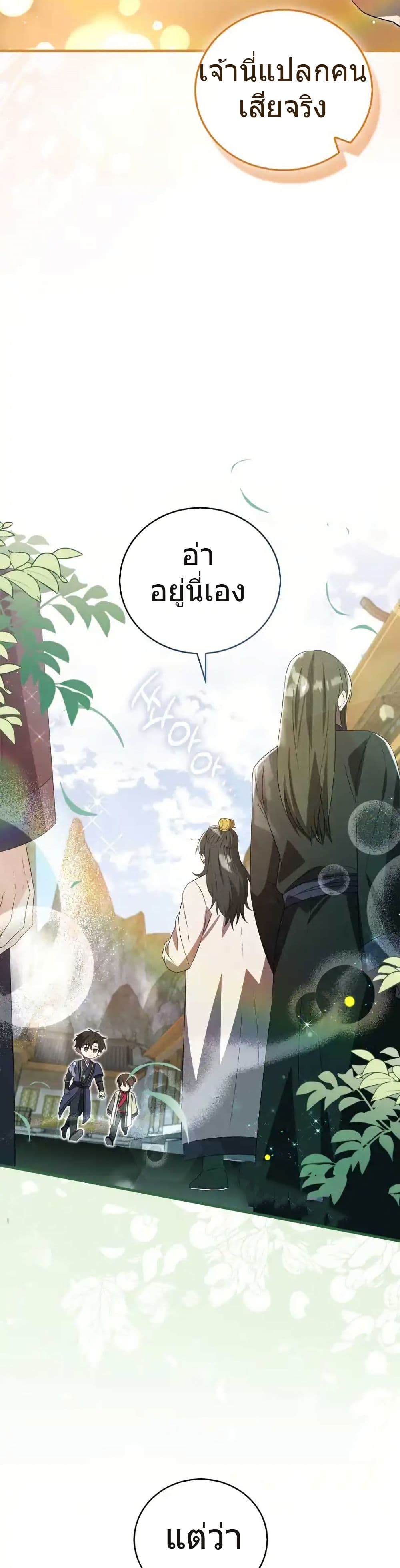 I Became The Youngest Disciple of The Mount Hua Sect page 31