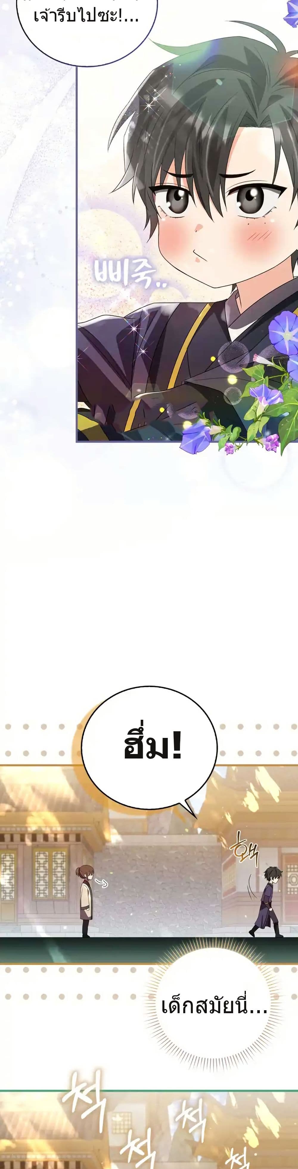 I Became The Youngest Disciple of The Mount Hua Sect page 33