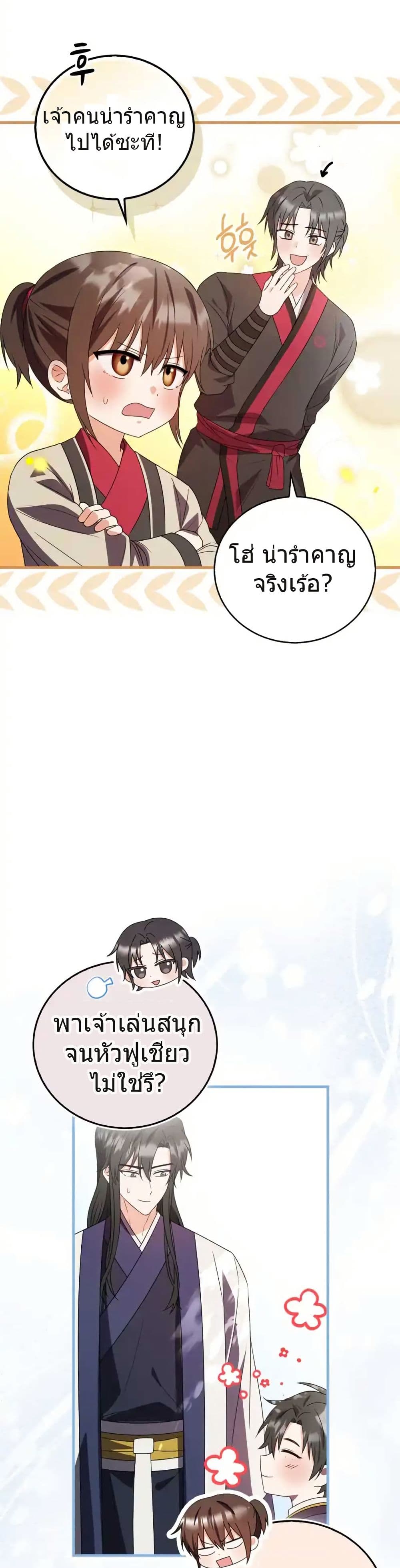 I Became The Youngest Disciple of The Mount Hua Sect page 36