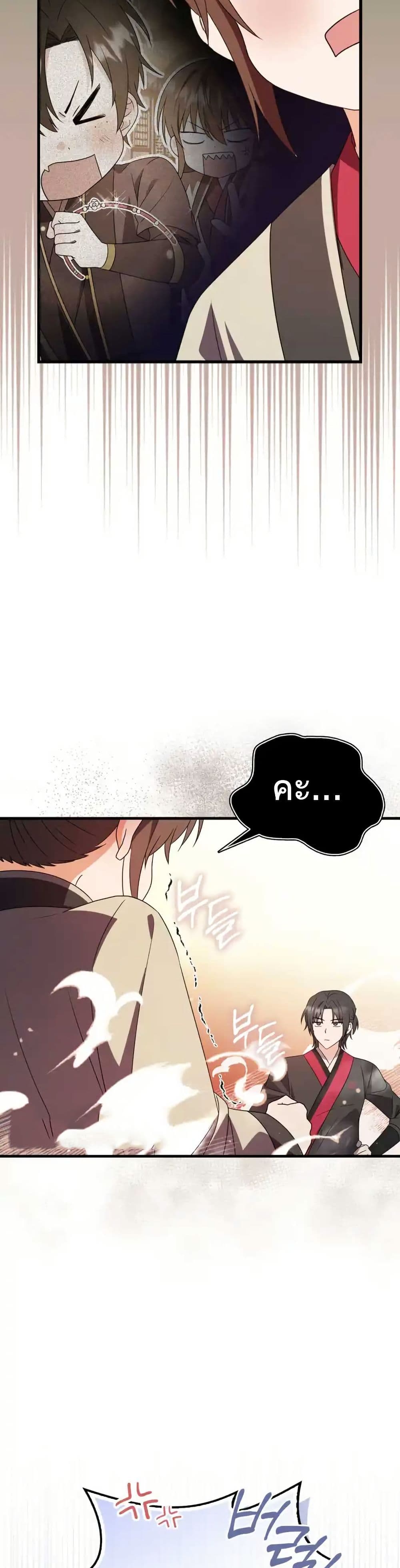 I Became The Youngest Disciple of The Mount Hua Sect page 38