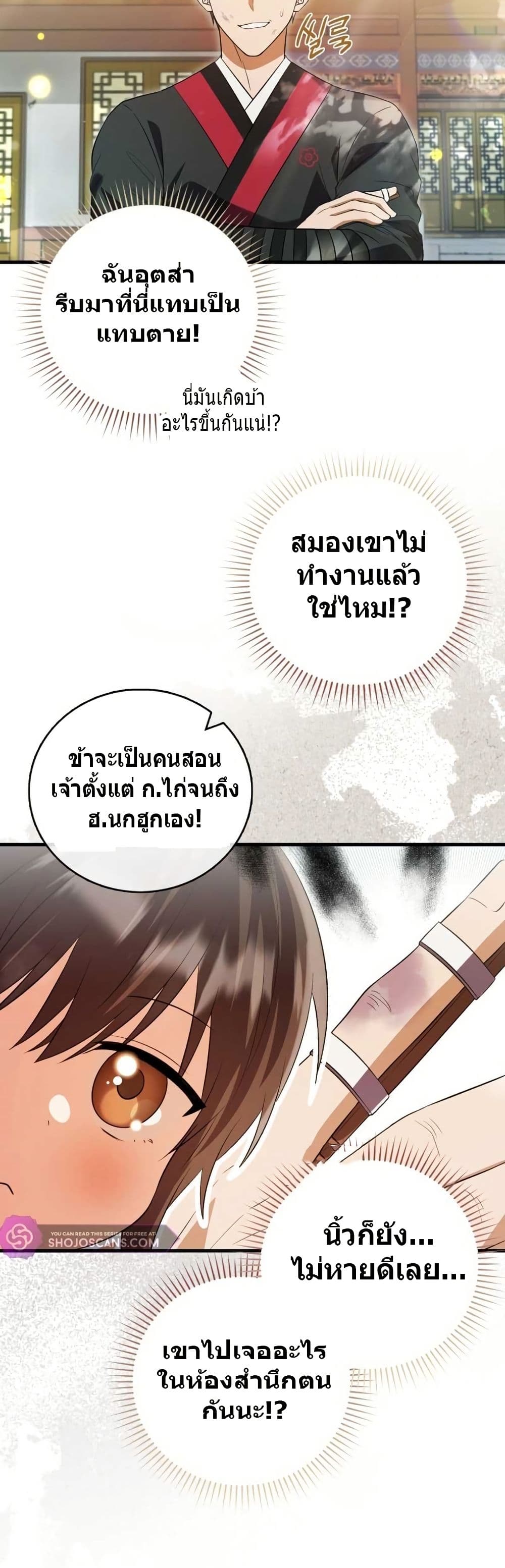 I Became The Youngest Disciple of The Mount Hua Sect page 3