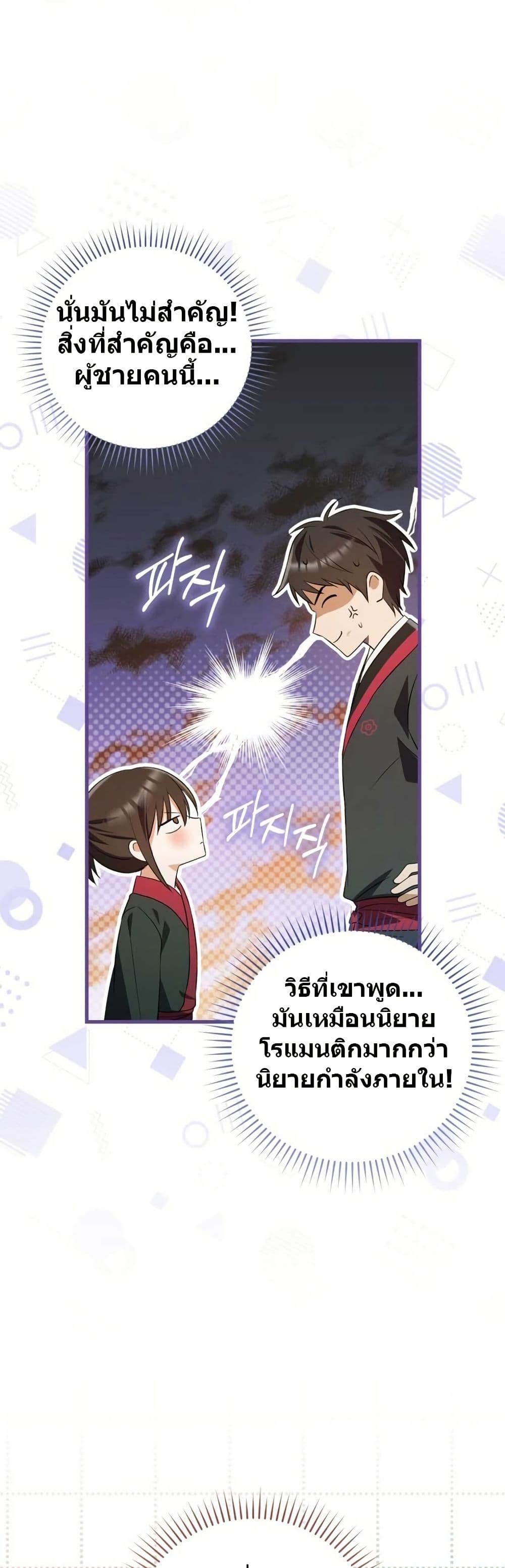 I Became The Youngest Disciple of The Mount Hua Sect page 4