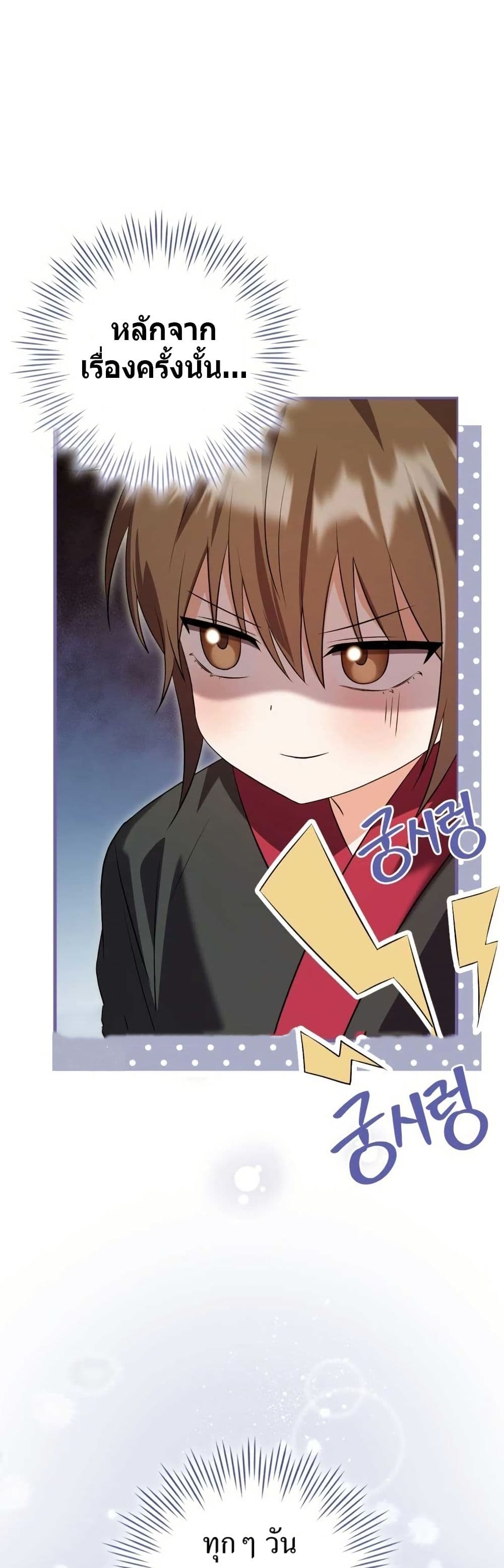 I Became The Youngest Disciple of The Mount Hua Sect page 7