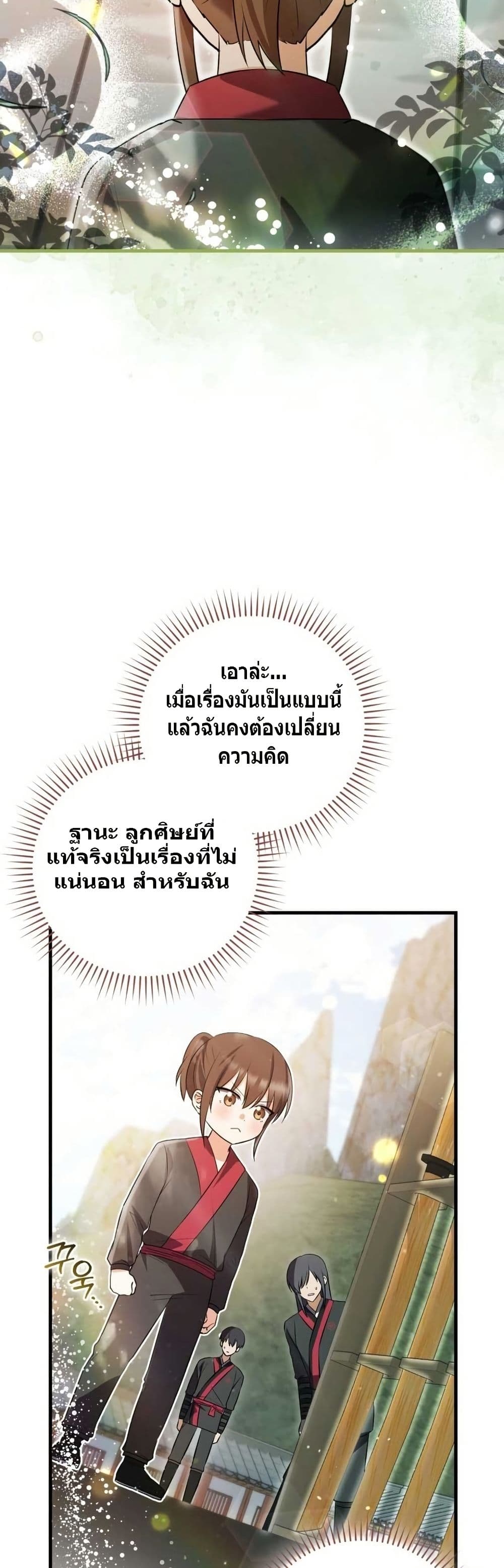 I Became The Youngest Disciple of The Mount Hua Sect page 12