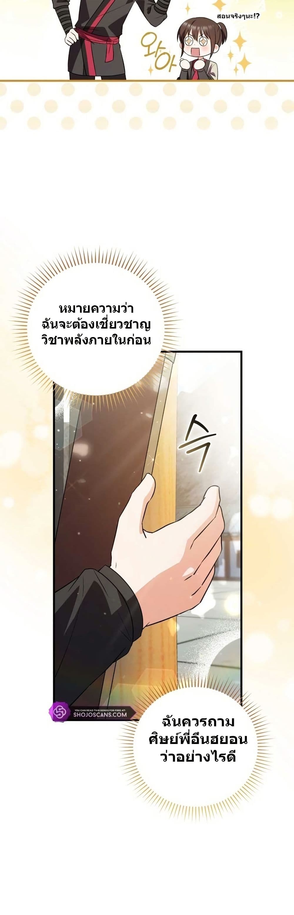 I Became The Youngest Disciple of The Mount Hua Sect page 15