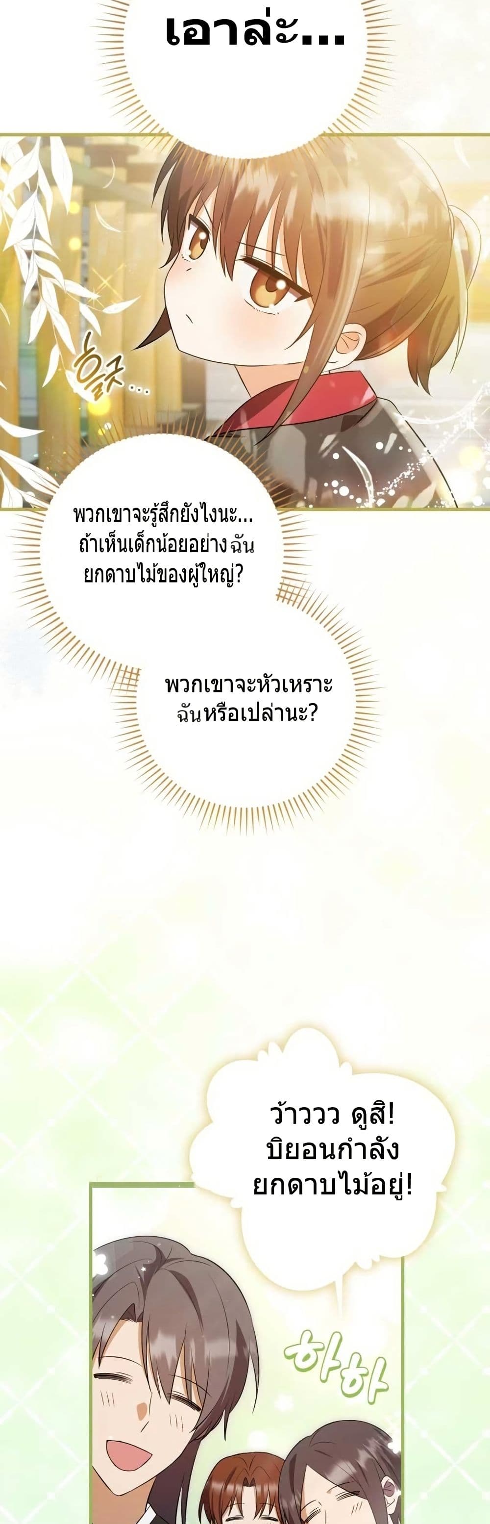 I Became The Youngest Disciple of The Mount Hua Sect page 17