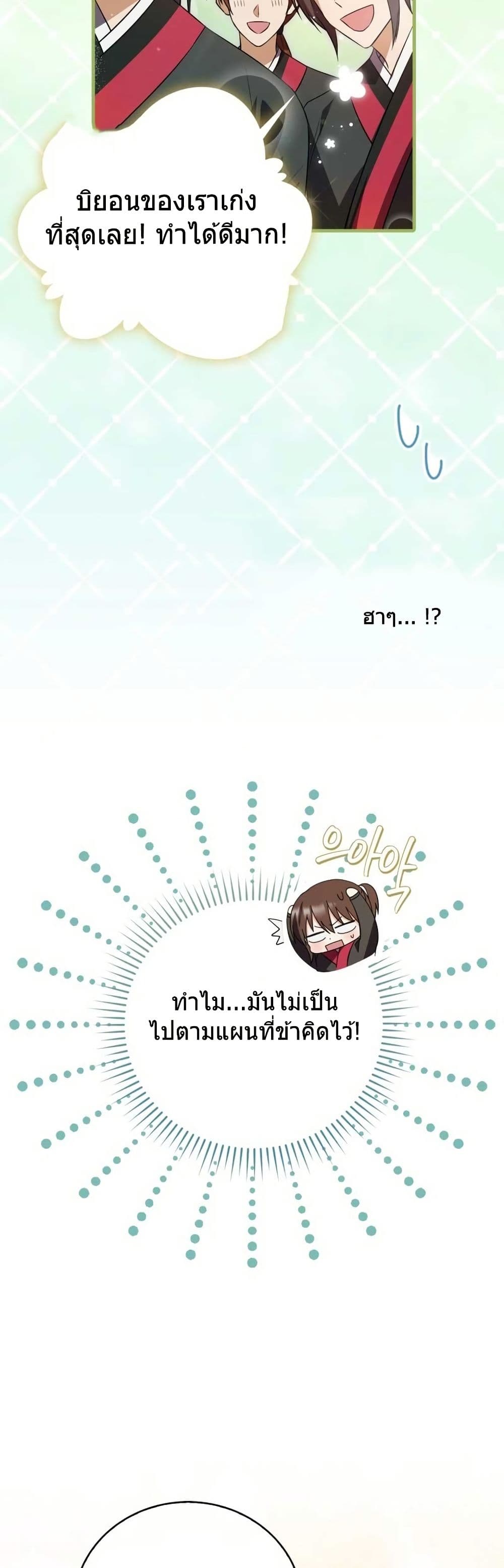 I Became The Youngest Disciple of The Mount Hua Sect page 18