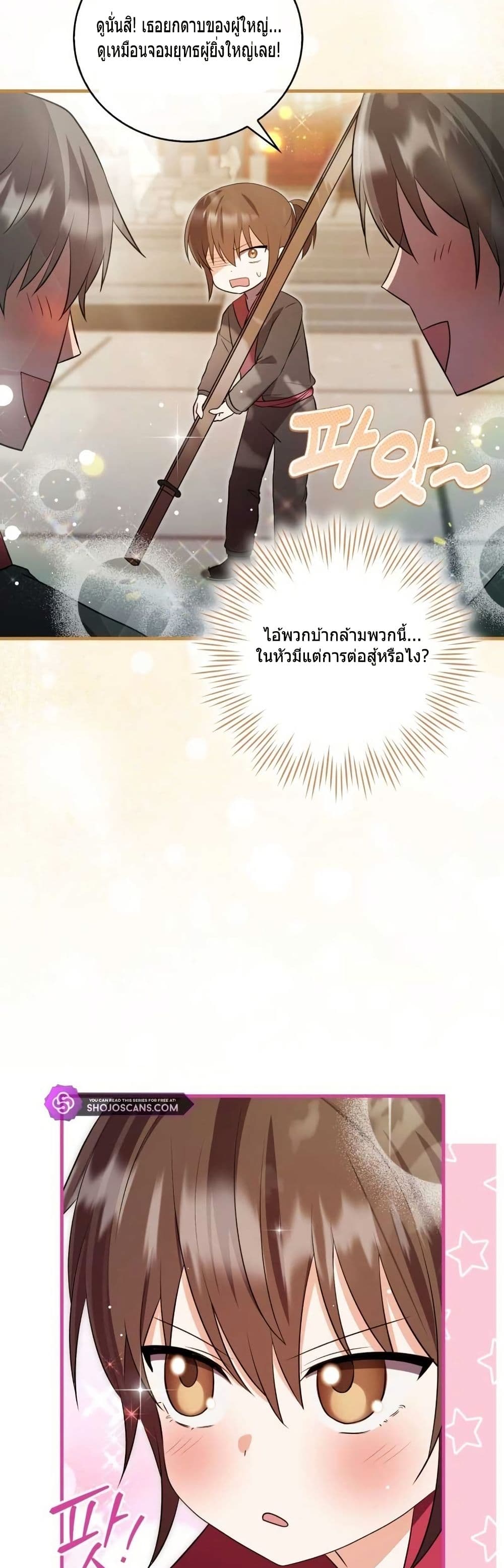 I Became The Youngest Disciple of The Mount Hua Sect page 19