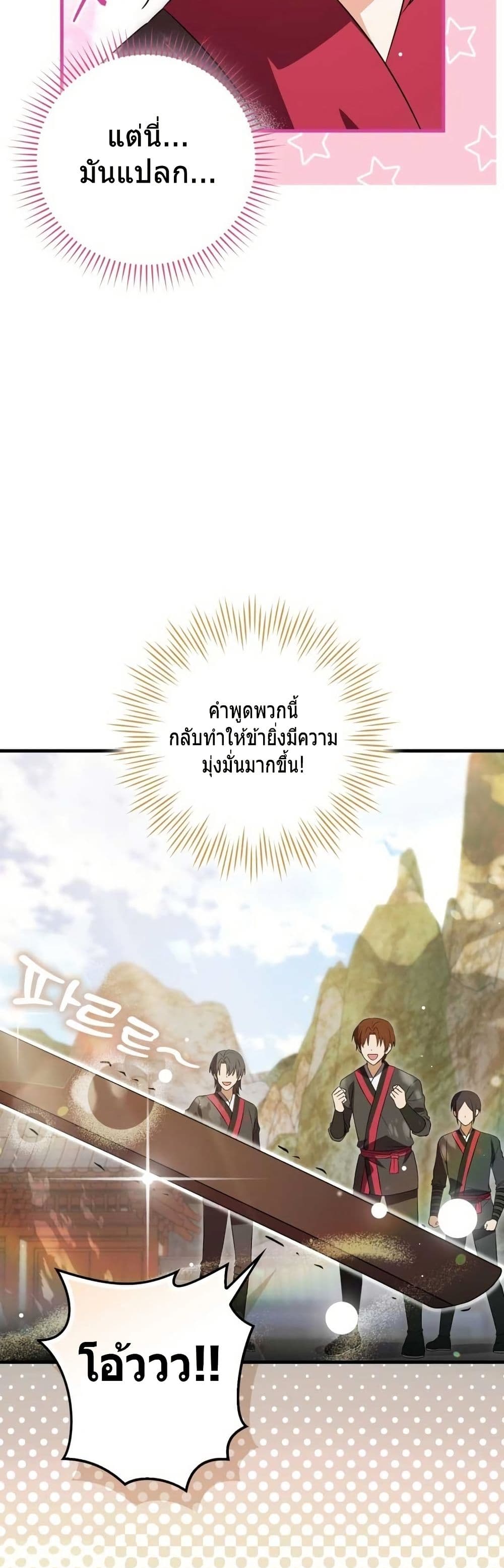 I Became The Youngest Disciple of The Mount Hua Sect page 20