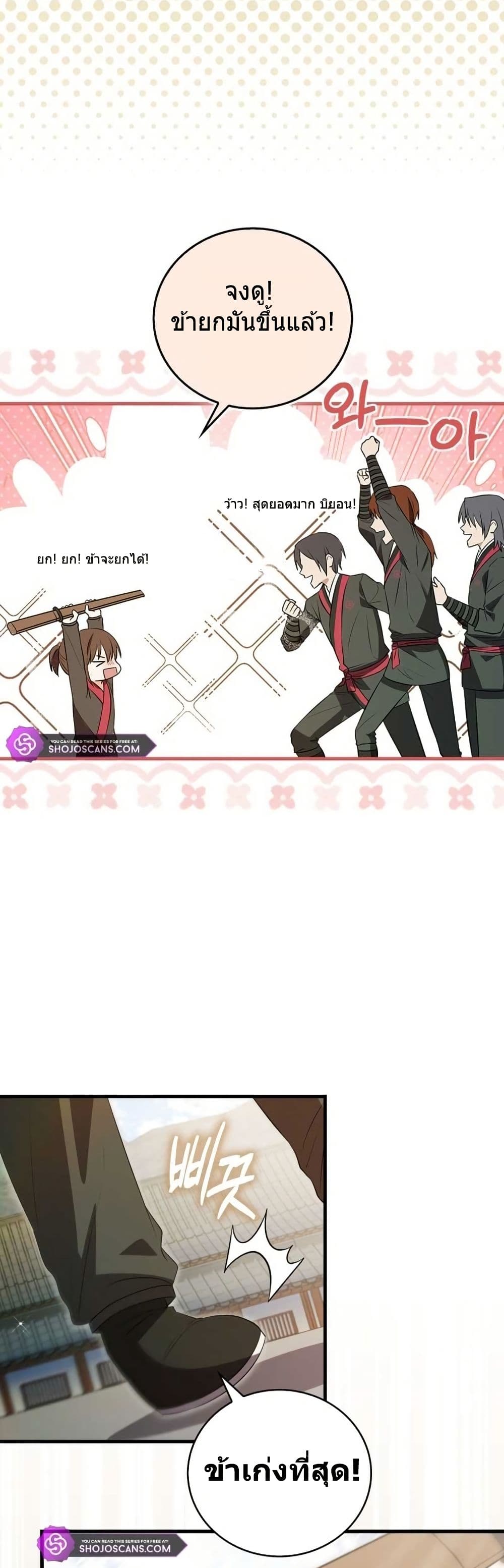 I Became The Youngest Disciple of The Mount Hua Sect page 21