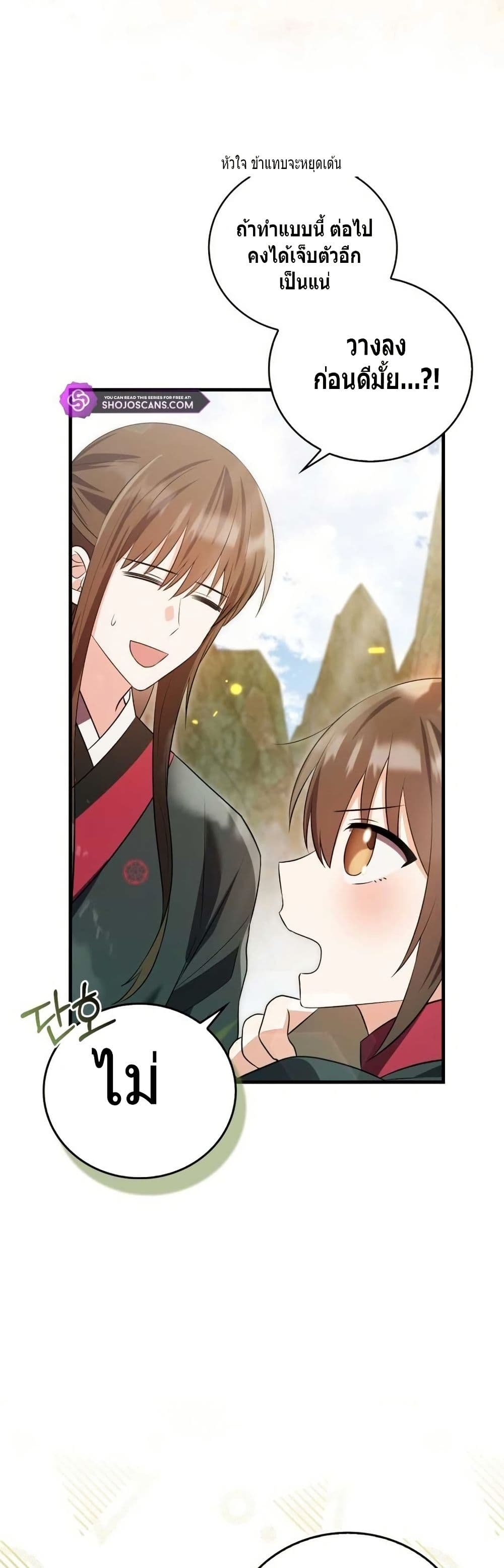 I Became The Youngest Disciple of The Mount Hua Sect page 25