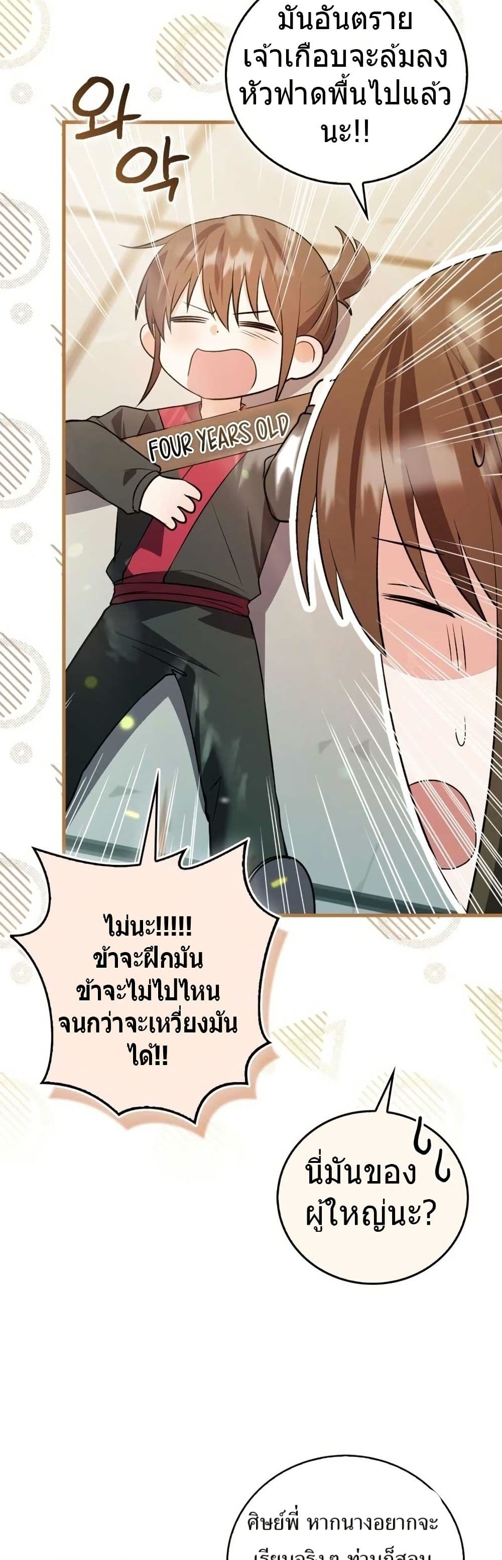 I Became The Youngest Disciple of The Mount Hua Sect page 26