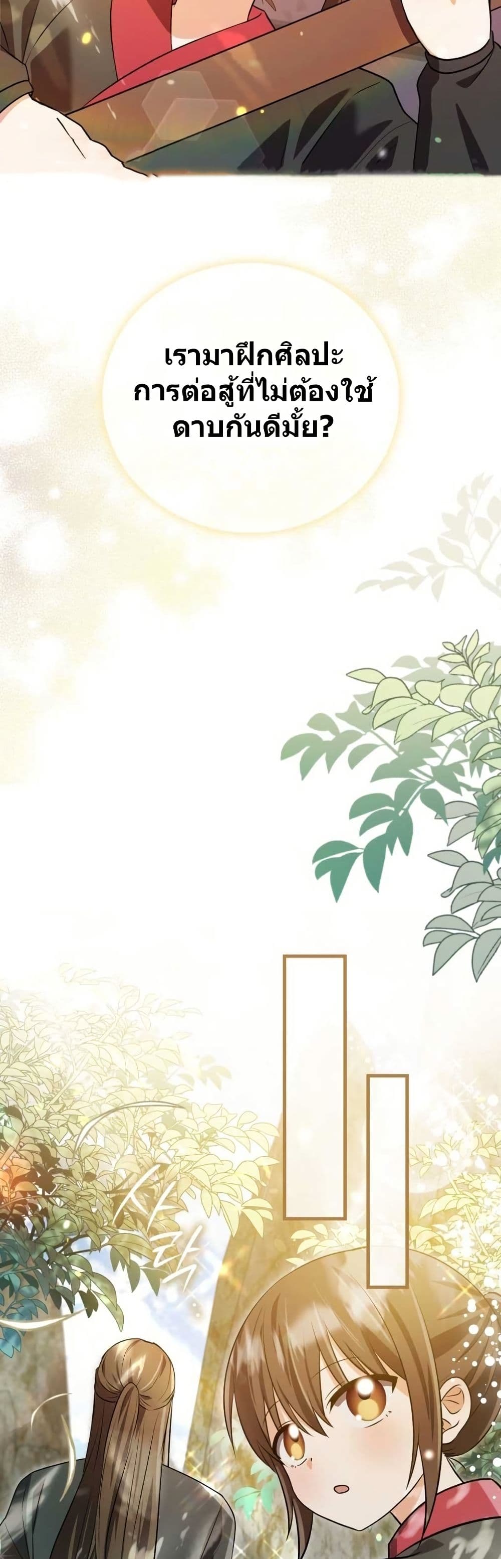 I Became The Youngest Disciple of The Mount Hua Sect page 28