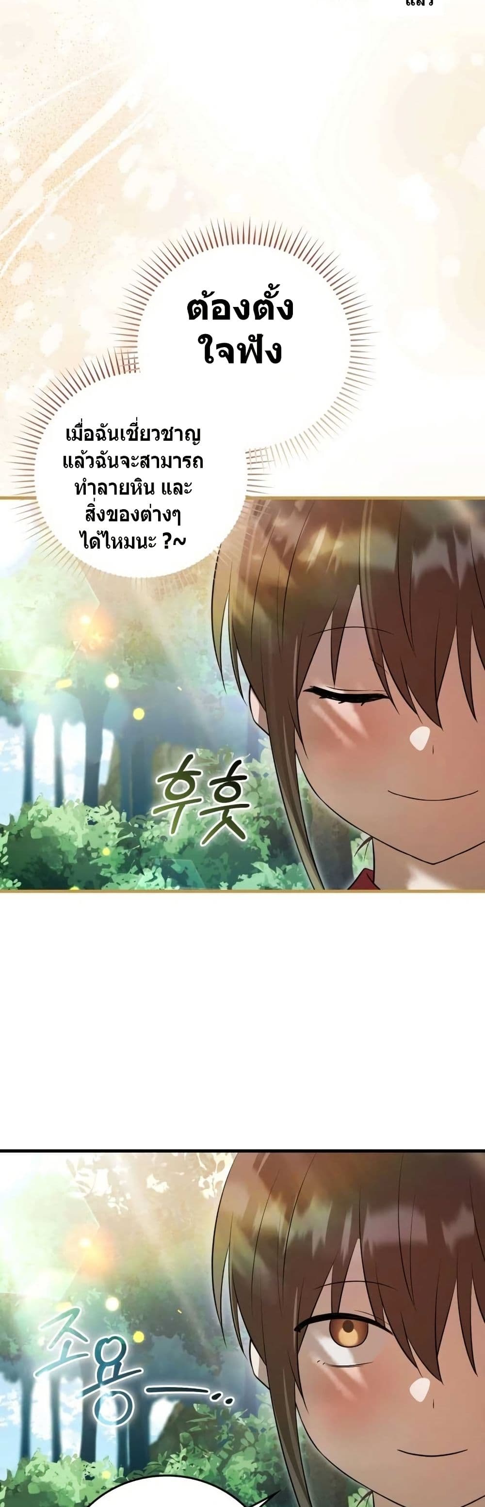 I Became The Youngest Disciple of The Mount Hua Sect page 33