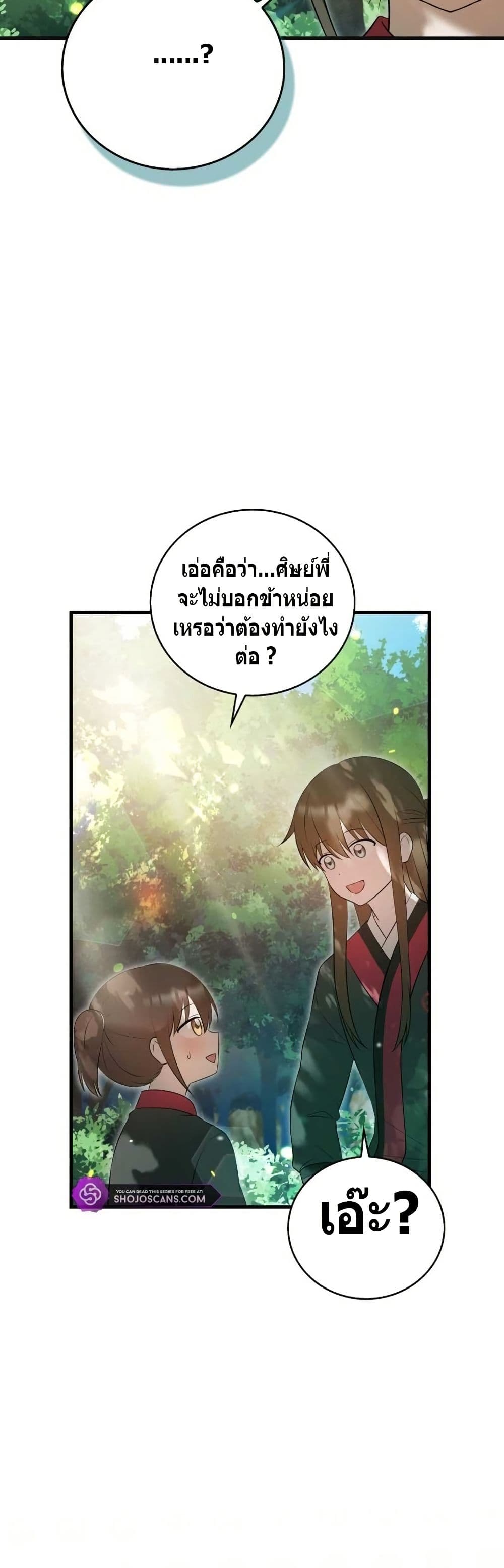 I Became The Youngest Disciple of The Mount Hua Sect page 34