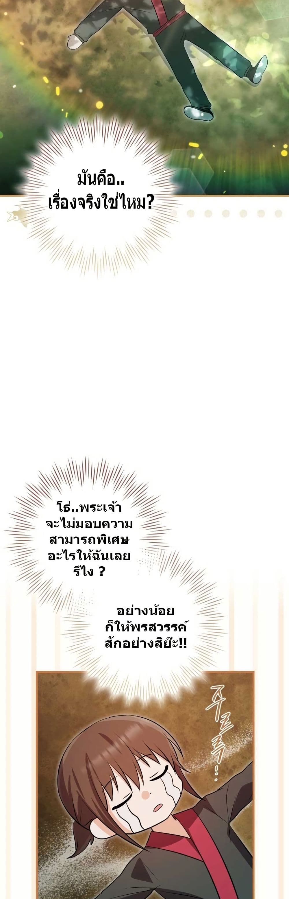 I Became The Youngest Disciple of The Mount Hua Sect page 38