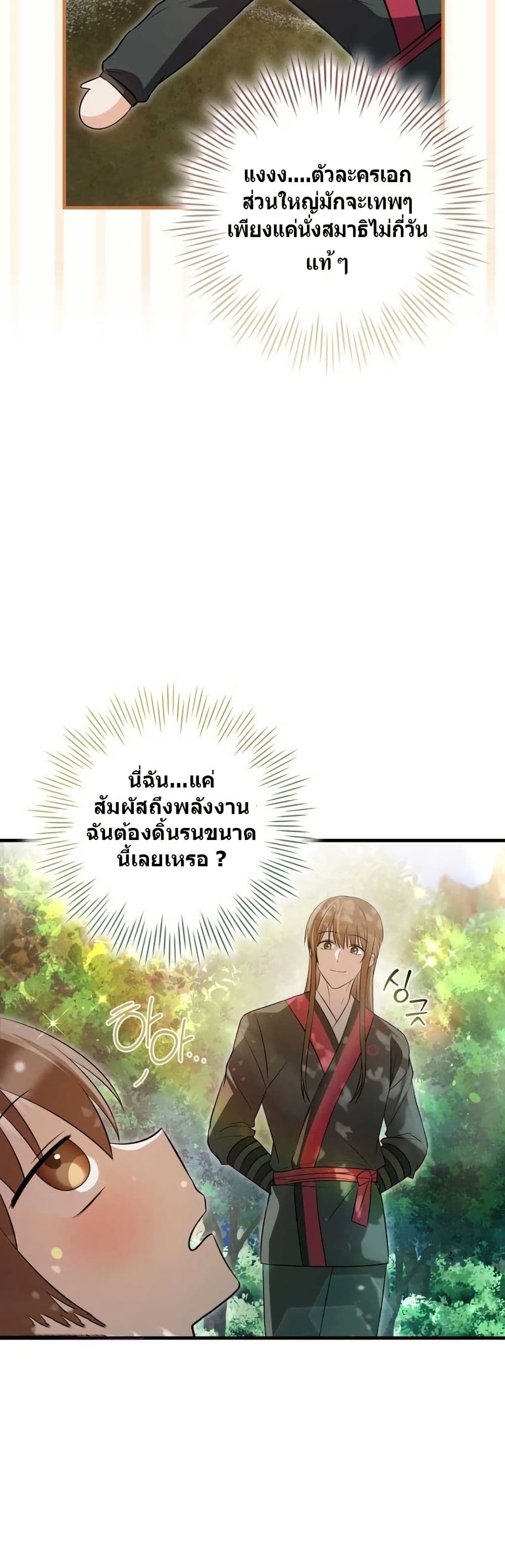 I Became The Youngest Disciple of The Mount Hua Sect page 39