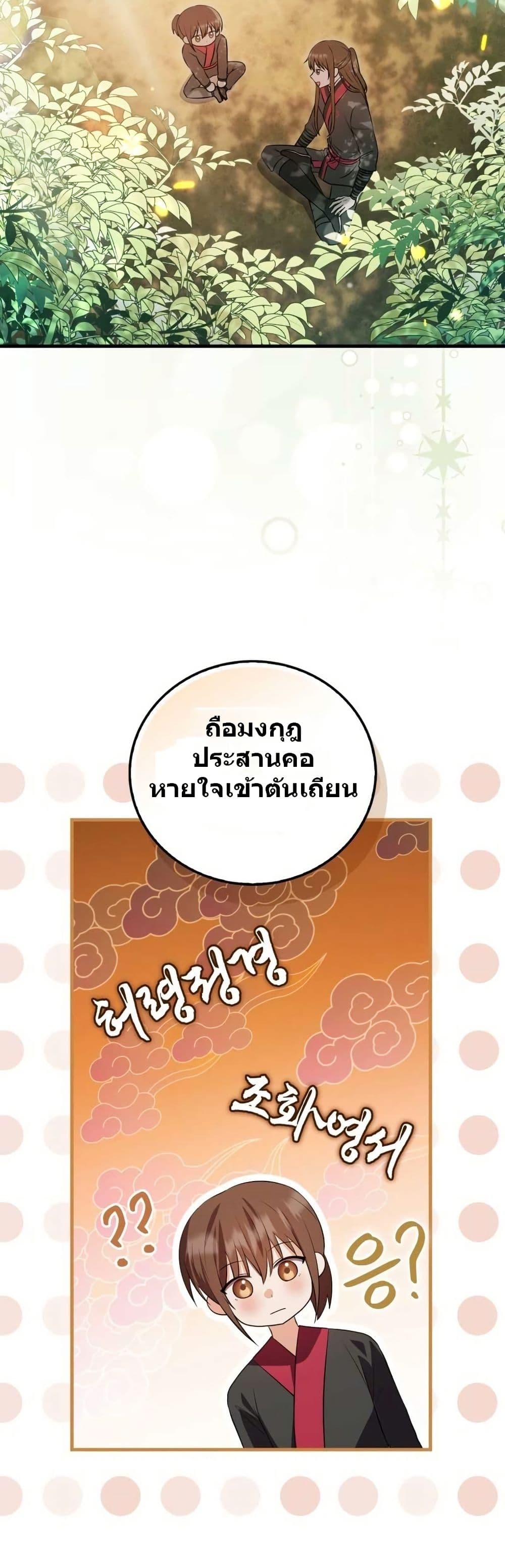 I Became The Youngest Disciple of The Mount Hua Sect page 41