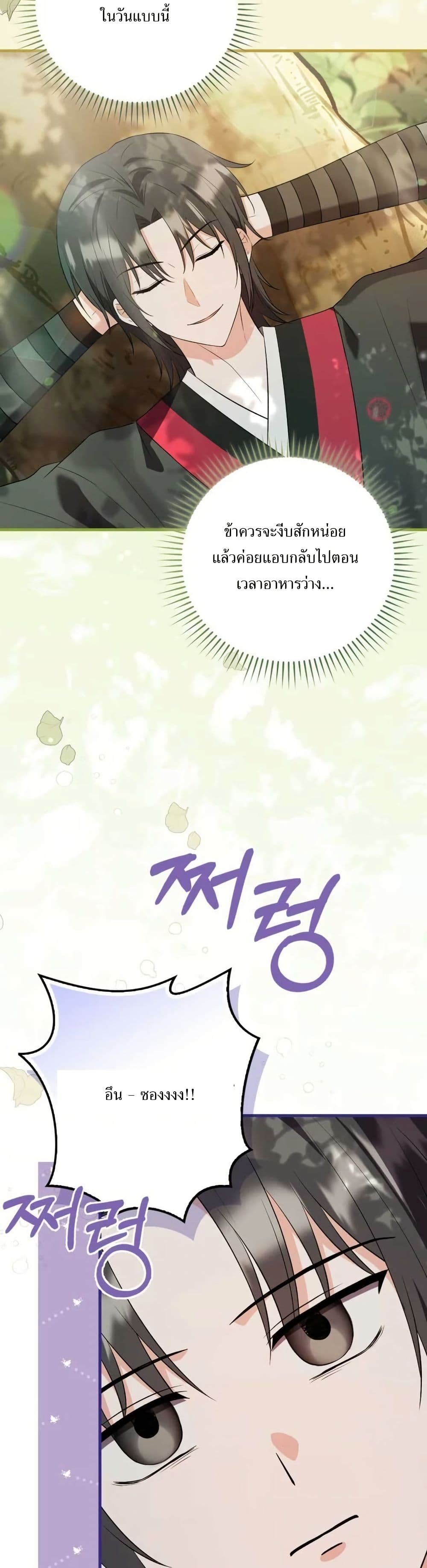 I Became The Youngest Disciple of The Mount Hua Sect page 2