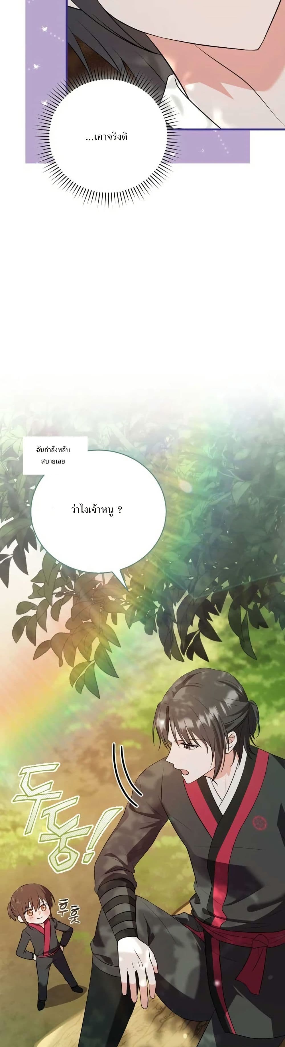 I Became The Youngest Disciple of The Mount Hua Sect page 3