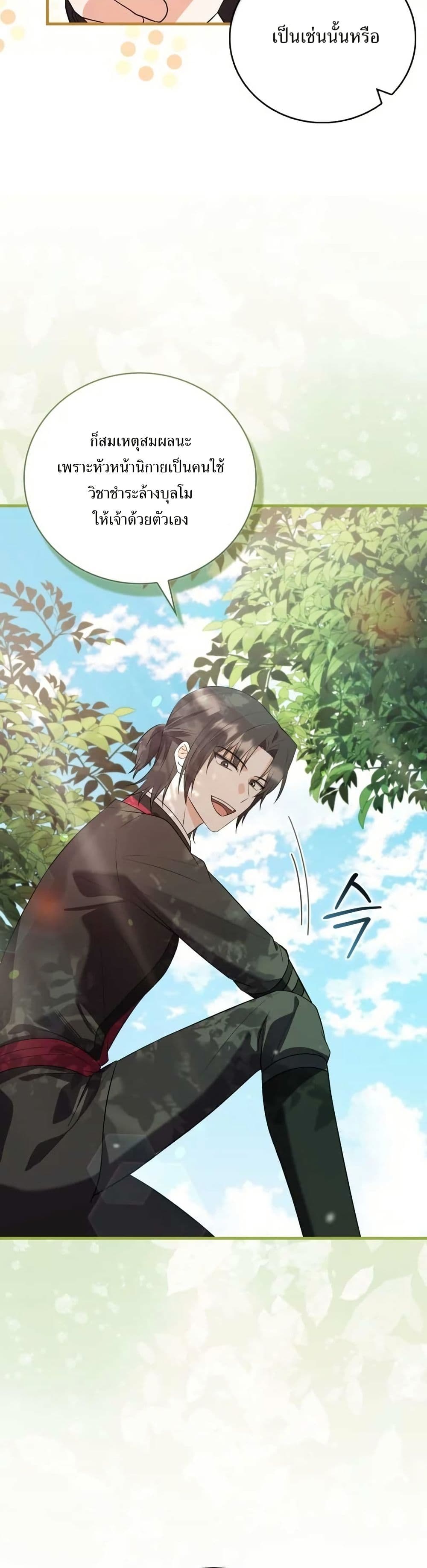 I Became The Youngest Disciple of The Mount Hua Sect page 5
