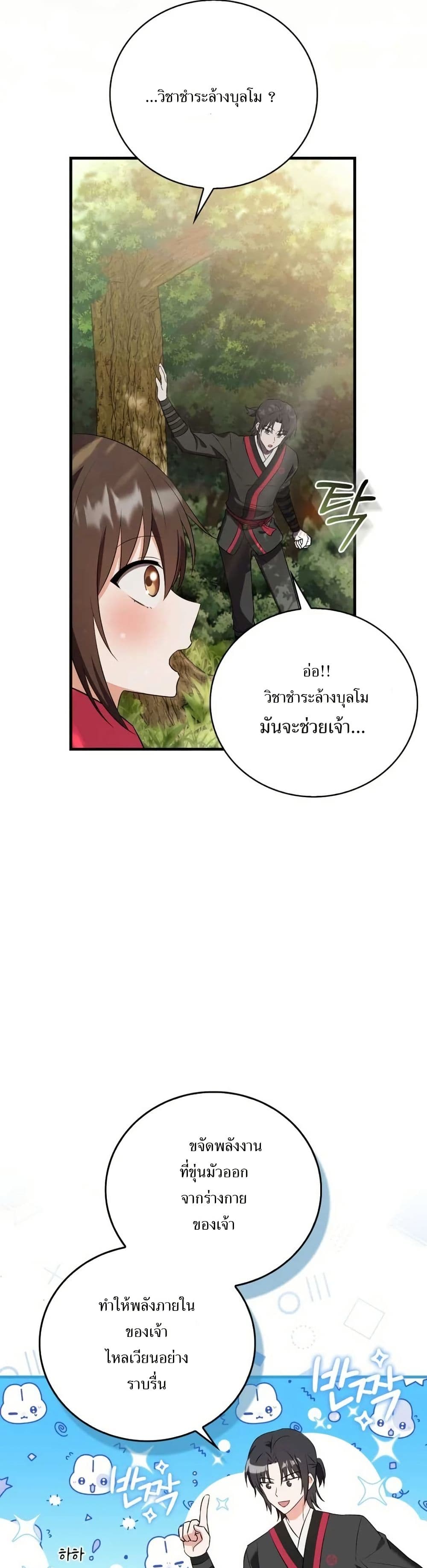I Became The Youngest Disciple of The Mount Hua Sect page 6