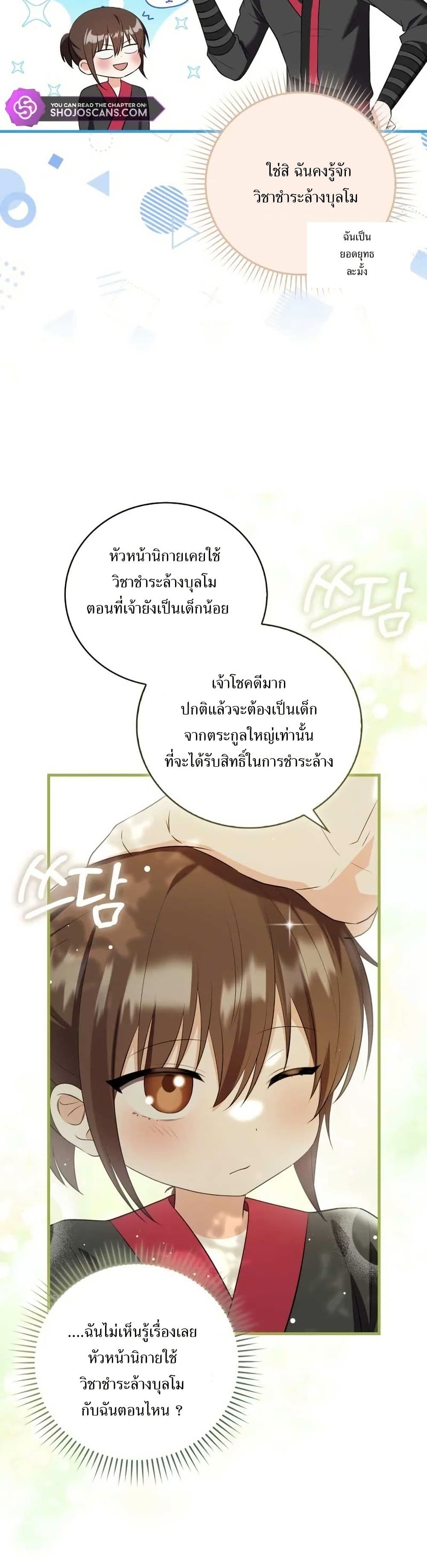 I Became The Youngest Disciple of The Mount Hua Sect page 7