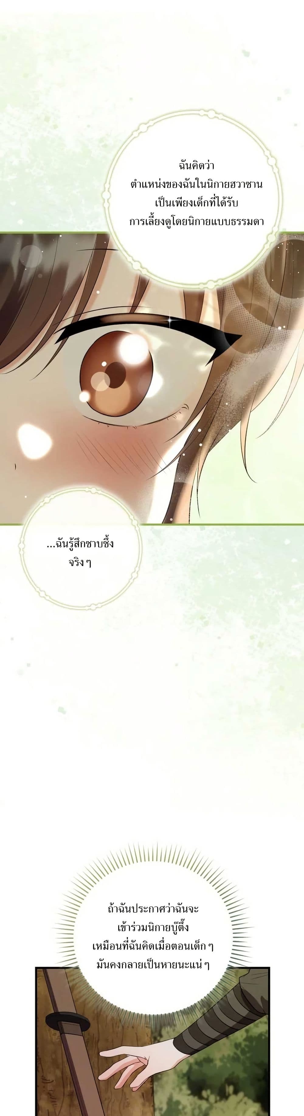 I Became The Youngest Disciple of The Mount Hua Sect page 8