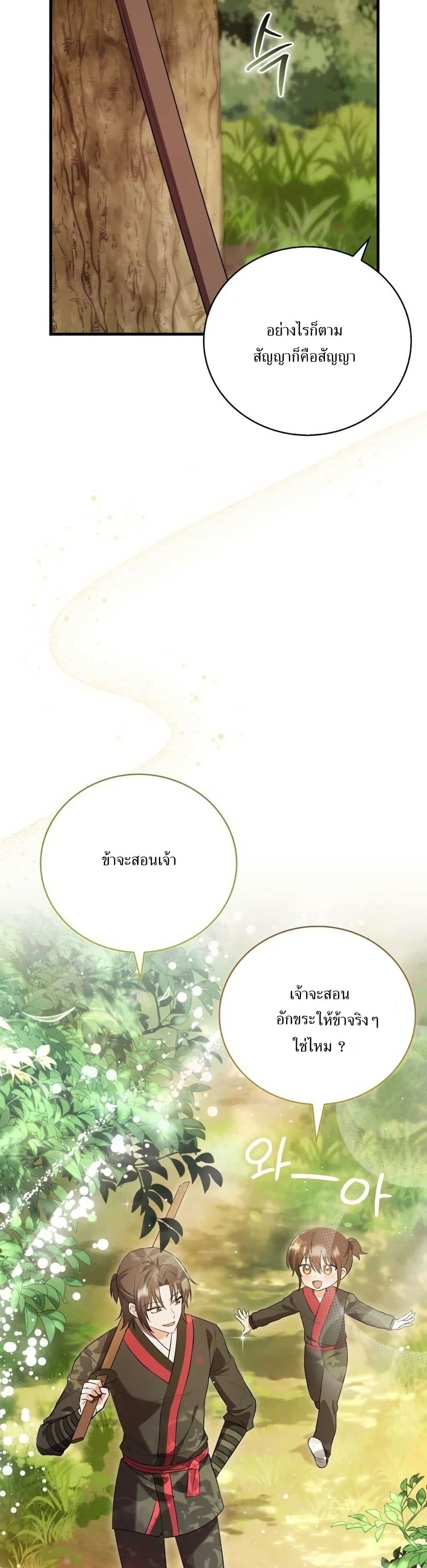 I Became The Youngest Disciple of The Mount Hua Sect page 9