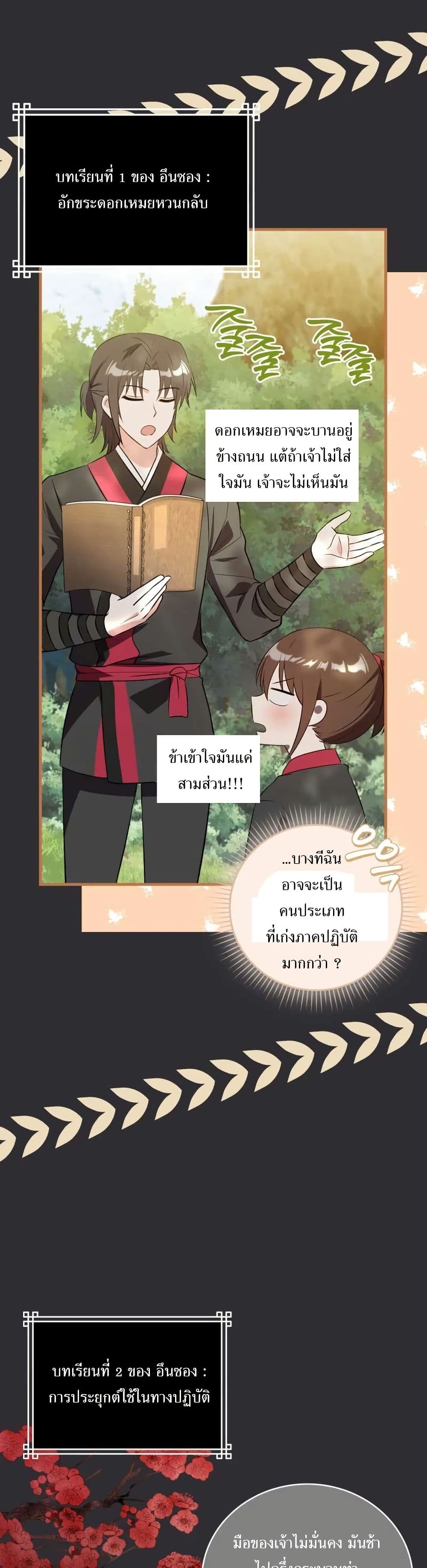 I Became The Youngest Disciple of The Mount Hua Sect page 15