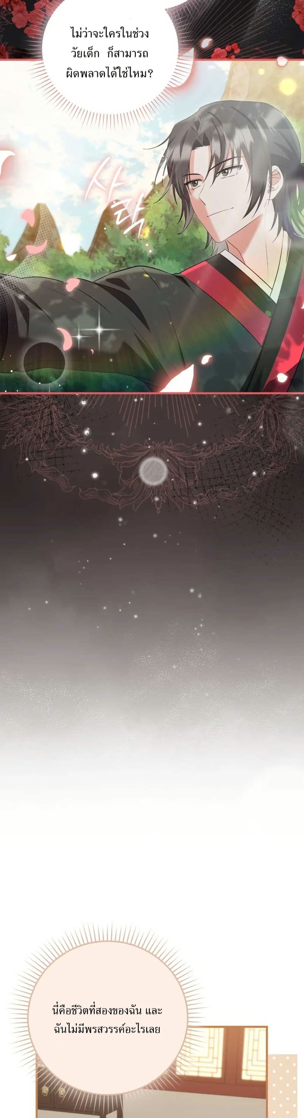 I Became The Youngest Disciple of The Mount Hua Sect page 18