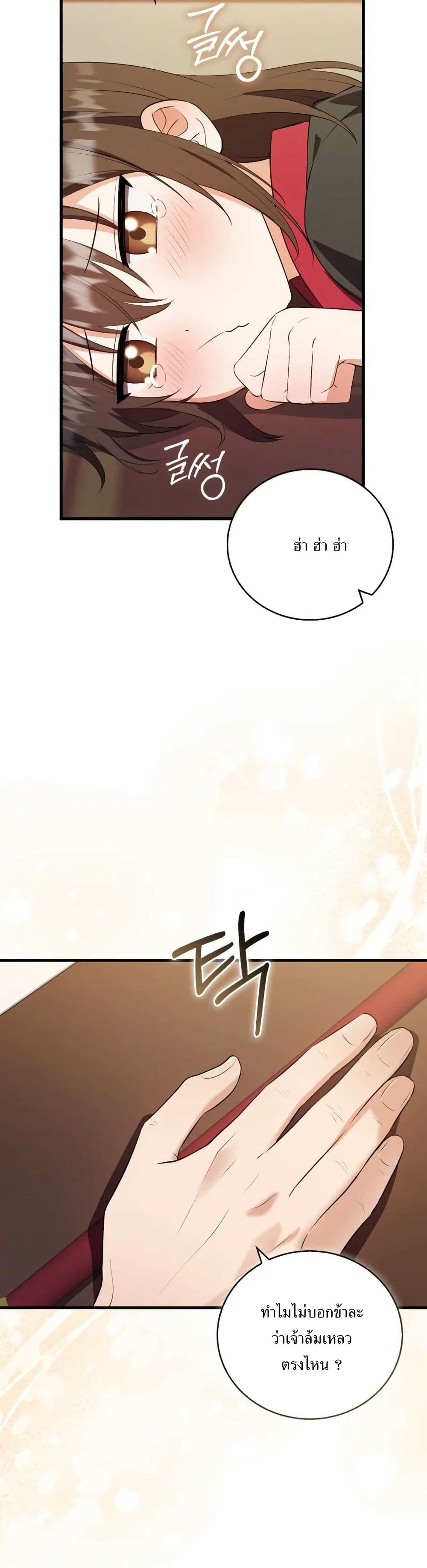I Became The Youngest Disciple of The Mount Hua Sect page 21