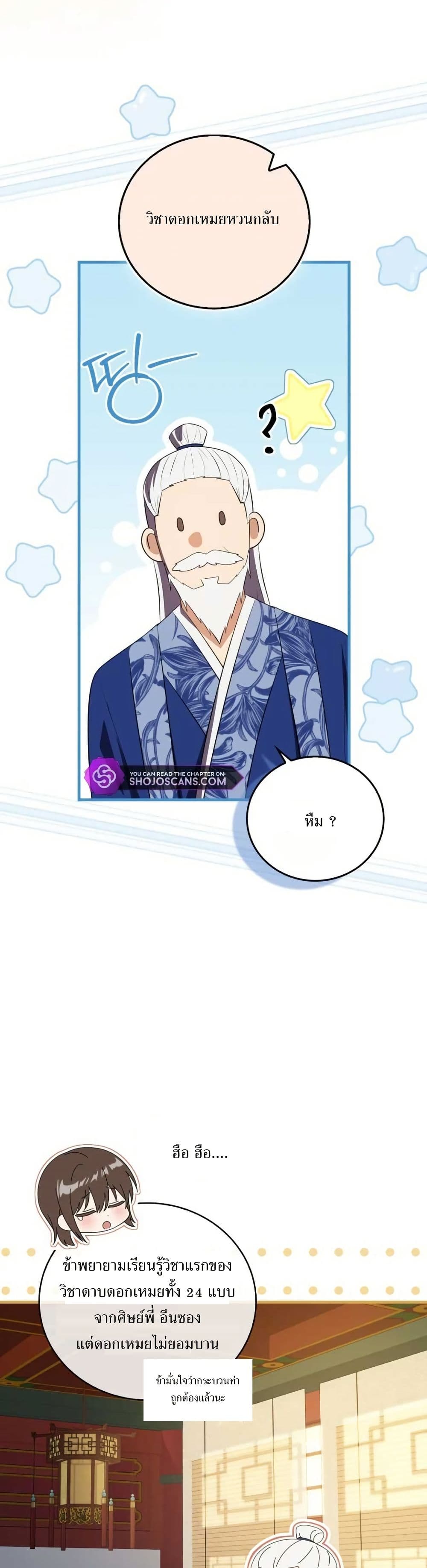 I Became The Youngest Disciple of The Mount Hua Sect page 22