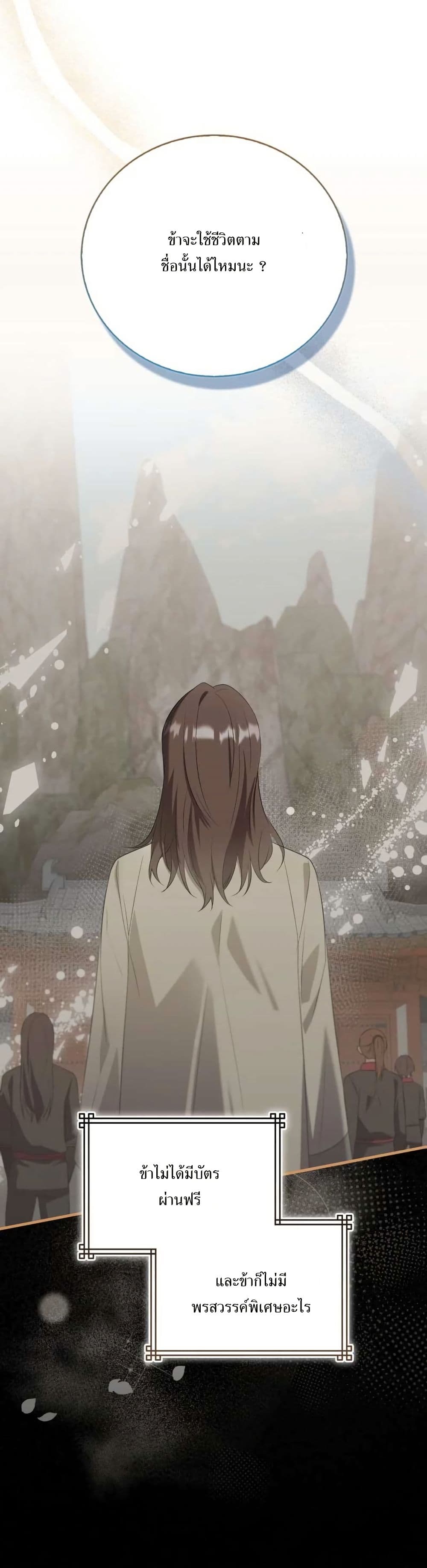 I Became The Youngest Disciple of The Mount Hua Sect page 24