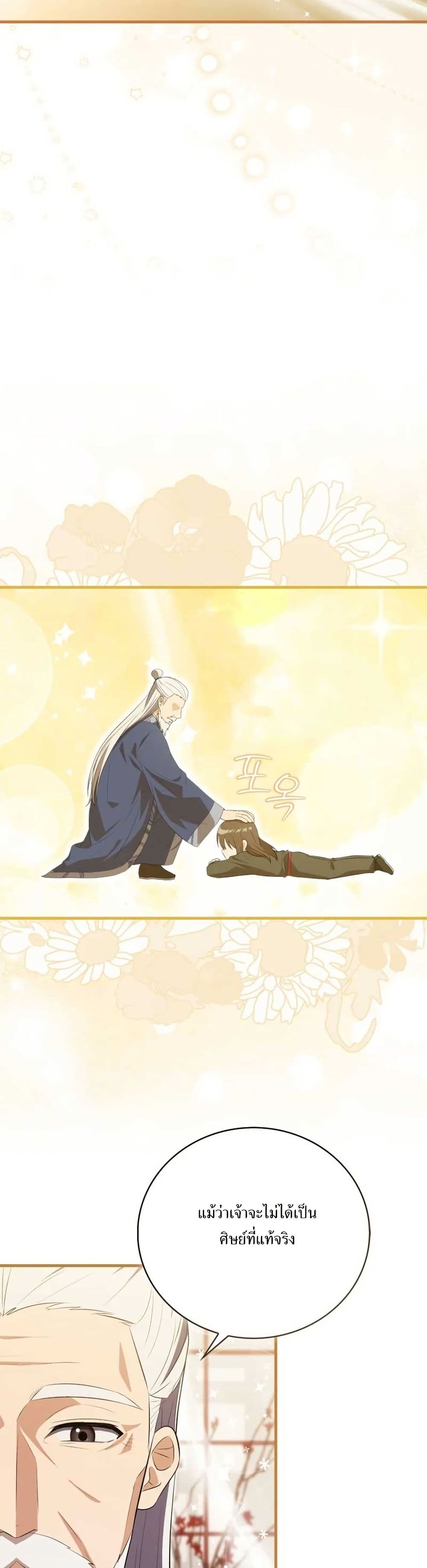 I Became The Youngest Disciple of The Mount Hua Sect page 28