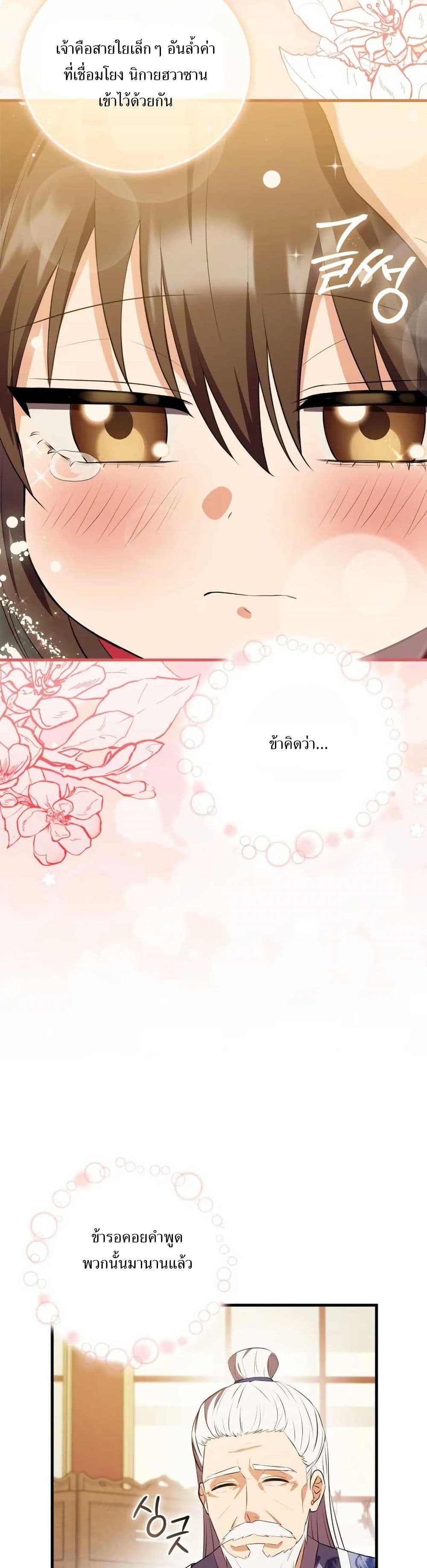 I Became The Youngest Disciple of The Mount Hua Sect page 30