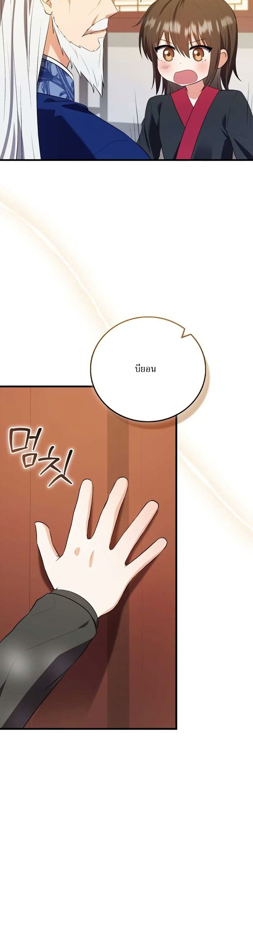 I Became The Youngest Disciple of The Mount Hua Sect page 34