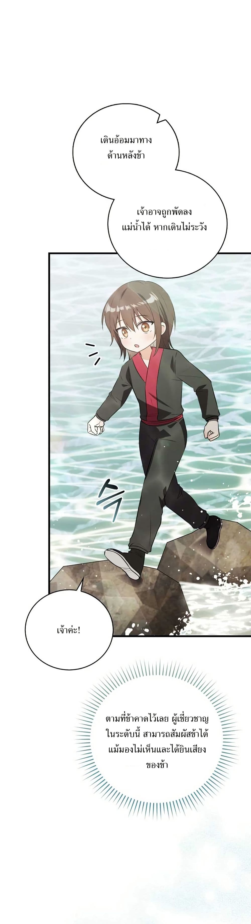 I Became The Youngest Disciple of The Mount Hua Sect page 39