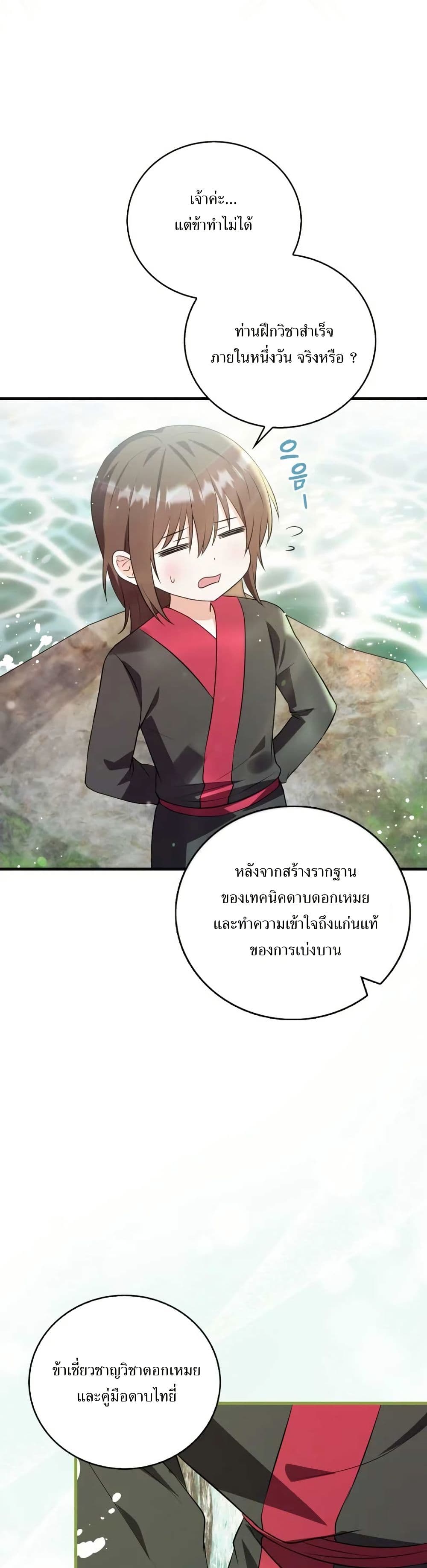 I Became The Youngest Disciple of The Mount Hua Sect page 42