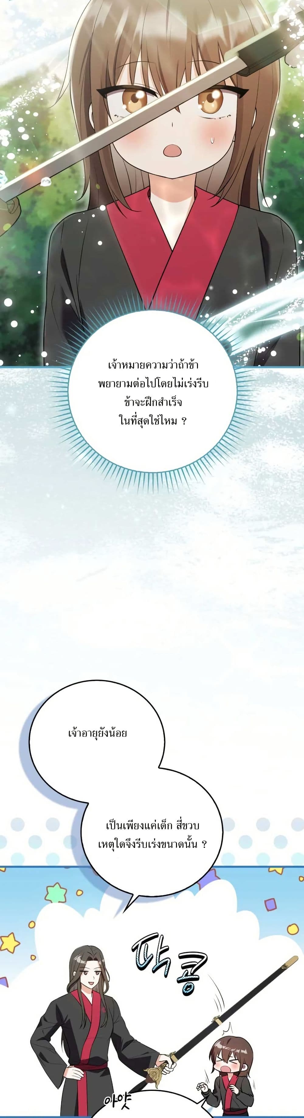 I Became The Youngest Disciple of The Mount Hua Sect page 46
