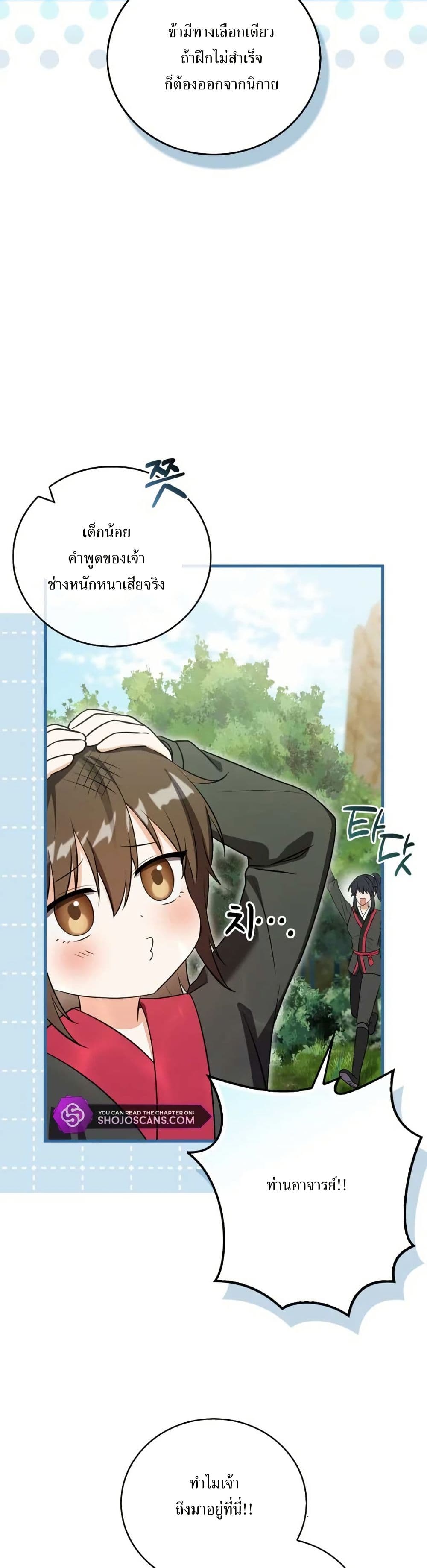 I Became The Youngest Disciple of The Mount Hua Sect page 47