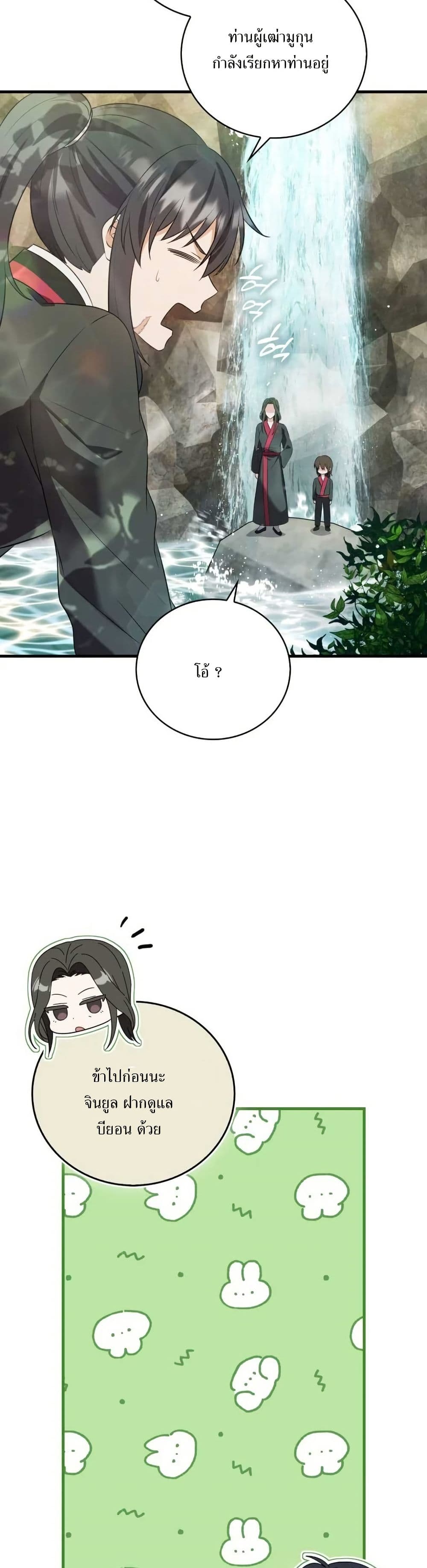I Became The Youngest Disciple of The Mount Hua Sect page 48