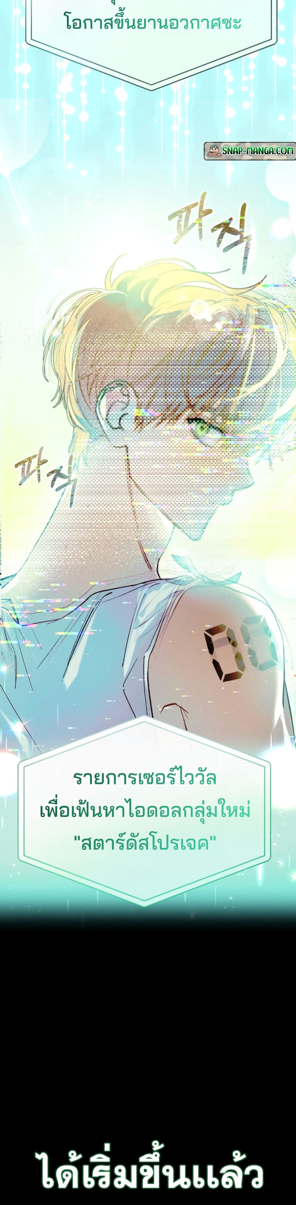 I Became the Youngest Member of Top Idol page 4