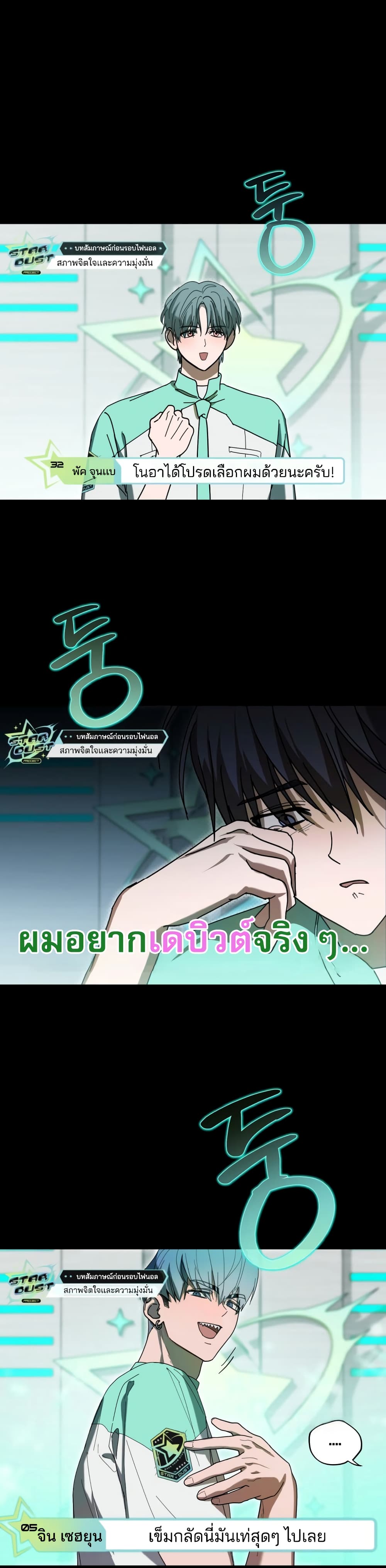 I Became the Youngest Member of Top Idol page 5