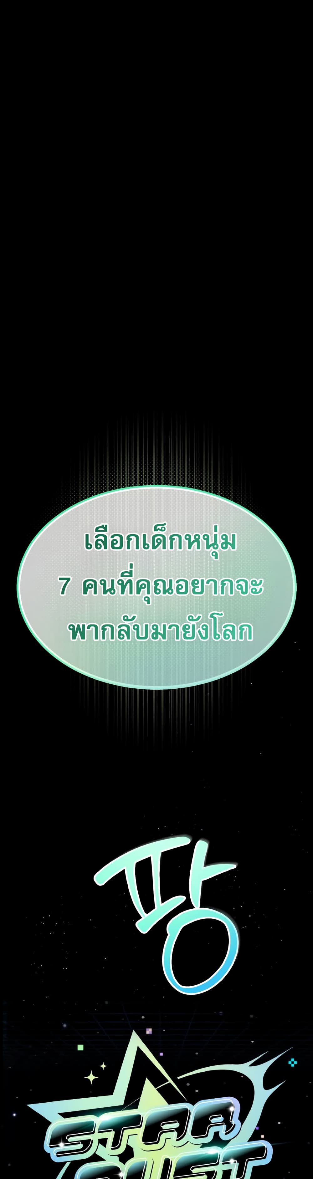 I Became the Youngest Member of Top Idol page 6